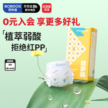 巴布豆（BOBDOG）【老爸抽检】新菠萝纸尿裤S号44片(4-8KG)新生儿小码婴儿尿不湿