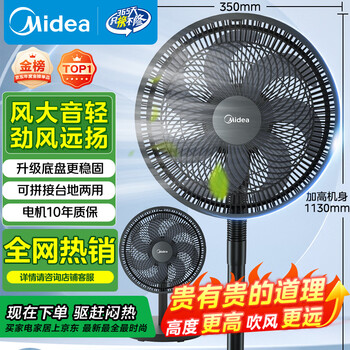 midea/美的 SAF30AB 电风扇 落地扇立式强力节能摇头台式七叶