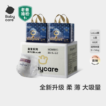 双十一：Babycare 皇室狮子王国 L码 拉拉裤 66片*2件