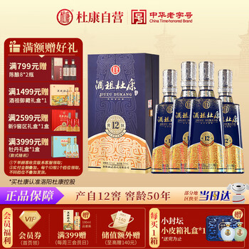 杜康 50年窖龄酒祖杜康12窖区 浓香型白酒 52度 500ml*4瓶 整箱装