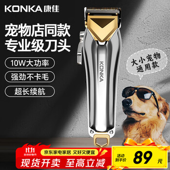 康佳（KONKA）宠物剃毛器狗狗理发器宠物留毛推子金毛剃毛剪毛器推毛大型犬剃毛器猫咪电推剪宠物店宠物狗毛推子