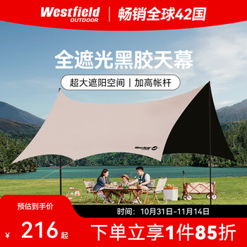 westfieldoutdoor黑胶天幕帐篷户外露营装备野营野餐公园便携式防雨防晒遮阳棚