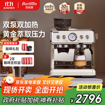 Barsetto【政府补贴】百胜图2代咖啡机意式半自动家用研磨一体机双泵双加热手动奶泡机精准控温BAE02米白色