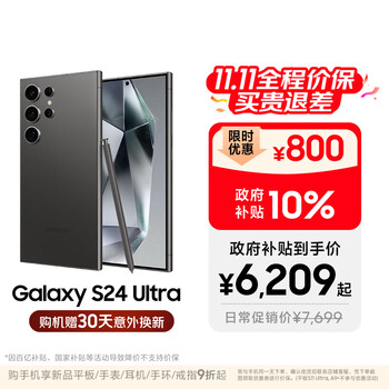 三星 Galaxy S24 Ultra 手机 12+512G