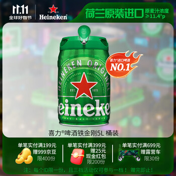 Heineken/喜力 铁金刚黄啤 桶装啤酒 5L 1桶