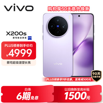 vivo X200S 手机 天玑9400+ 淡紫 16+1T