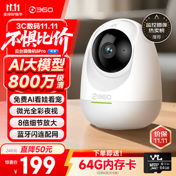 360摄像头8pro 4K版 800万云台 家用摄像头 家用监控摄像机 手机远程监控器360度夜视全景 婴儿看护器