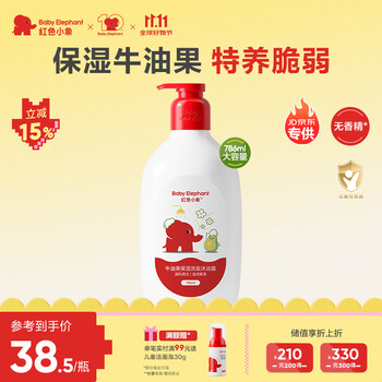 红色小象洗沐二合一洗发水沐浴露新生婴幼儿童宝宝牛油果保湿786ml无香精