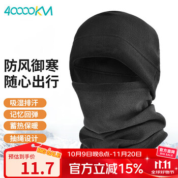 四万公里 户外骑行保暖头套 多功能脖套防风秋冬帽子摇粒绒运动保暖头套