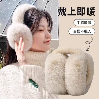 稀萌物 冬季毛绒耳罩 女 可爱保暖加绒耳包耳暖可折叠防风防寒耳捂子 米色