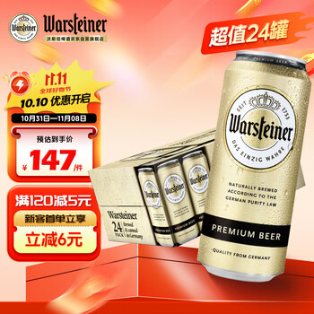 沃斯坦（warsteiner）德国进口比尔森 黄啤酒 500ml*24听 整箱装德国原装进口 皮尔森