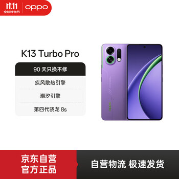 OPPO K13 Turbo Pro 手机 初号紫 12+512G