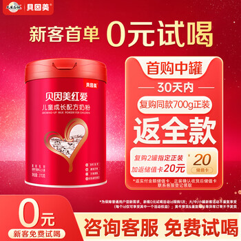 贝因美（Beingmate）红爱儿童配方奶粉4段（3周岁以上）270克 含乳铁蛋白+铁+DHA+ARA