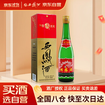 XIFENG 西凤 绿瓶 陕西版 55° 凤香型 500ml 1瓶