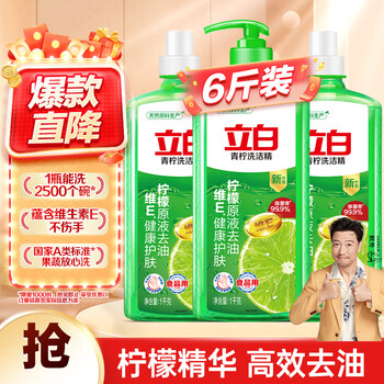 立白青柠洗洁精大瓶1kg*3瓶食品用维E精华去重油不伤手餐具果蔬适用