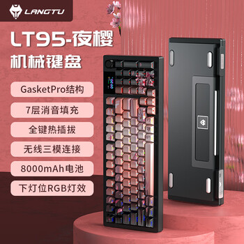 langtu/狼途 LT95 键盘 三模机械键盘 夜樱 翠音轴 1个