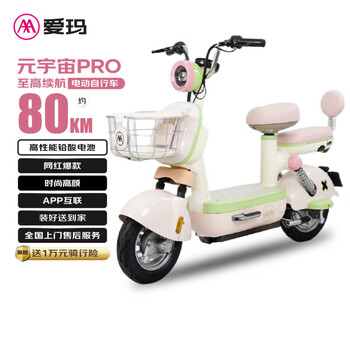 爱玛电动自行车元宇宙Pro80KM续航时尚高颜值通勤电动车双人踏板电瓶车 棉棉粉
