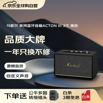 马歇尔（Marshall）【只换不修】ACTON III 音箱3代无线蓝牙摇滚家用重低音音响 送礼 礼物 acton3 黑色