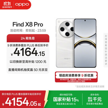 再降价、PLUS：OPPO Find X8 Pro 手机 天玑9400 AI手机 漫步云端 12+256G