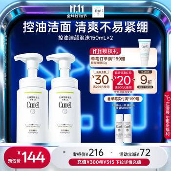 珂润（Curel）控油洁颜泡沫150ml*2 弱酸性洁面氨基酸洗面奶 户外出游 轻松控油