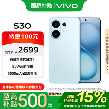vivo S30 手机 薄荷青 12+512G