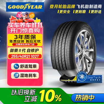 固特异（Goodyear）汽车轮胎 255/40R21 102T EGP 御乘二代自修护 大众ID.4X/Crozz