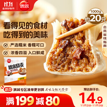 思念 猪肉香菇糯米大烧卖1kg 约20个 烧麦早餐半成品*5件