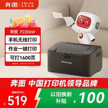 奔图（PANTUM）P2206W 黑白激光打印机 家用小型无线打印机 学生错题资料打印1600页印量 静谧黑