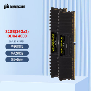 美商海盗船(USCORSAIR)32GB(16G×2)套装 DDR4 4000 台式机内存条 复仇者LPX系列 游戏型