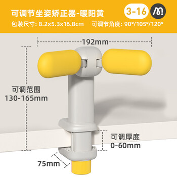 MiDeer弥鹿儿童桌面款纠正写字写作业姿势防低头驼背矫正器可调节坐姿矫正器-暖阳黄儿童生日礼物