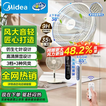 美的(Midea)【劲风酷爽】七叶轻音柔风电风扇家用遥控落地扇台式桌面小型风扇大风力节能立式摇头电扇 SAH30BK