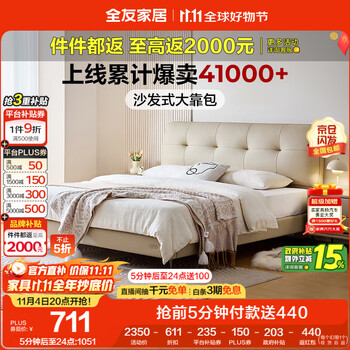20点开始、PLUS：全友家居 皮艺床主卧室奶油风软包床头双人大床婚床1.8x2米家具