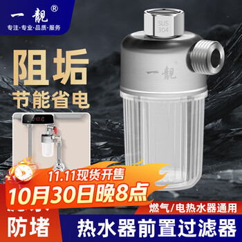 一靓热水器水管滤水器不锈钢家用花洒马桶洗衣机过滤器PP棉滤芯3168