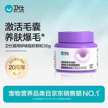 卫仕卵磷脂软颗粒30g猫咪专用浓缩卵磷脂美毛护肤滋养毛囊健康毛发