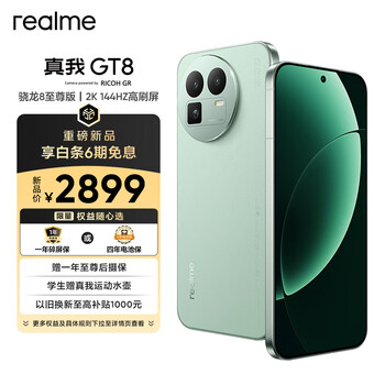 限地区：realme 真我 GT8 手机 骁龙8至尊版 格林 12+256G