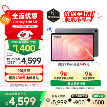 PLUS会员:三星 Samsung S11 11英寸平板电脑 2025新款 AI智能办公平板 12GB+128GB 钛影灰 WIFI