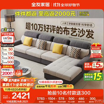 20点开始、PLUS会员：全友家居 现代简约布艺沙发 大户型家用贵妃位转角沙发