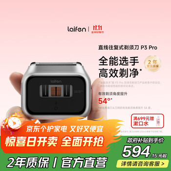 徕芬剃须刀 往复式电动剃须刀 便携刮胡刀P3 Pro支持全身水洗 银色