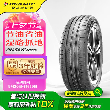 邓禄普（DUNLOP）轮胎/汽车轮胎 215/60R17 96H ENASAVE EC300+ 原厂配套丰田CHR