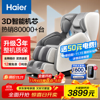 海尔(Haier)按摩椅家用全身太空舱零重力2025十大品牌电动智能按摩沙发摇摇椅生日礼物实用送父母H3-102H升级