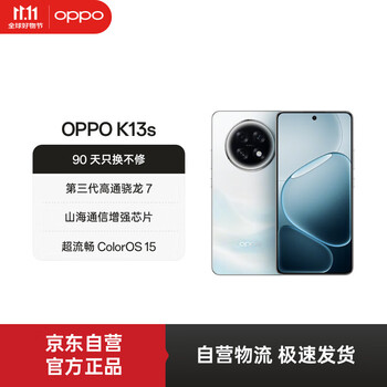 双11、限地区、plus:OPPO K13s 手机 第三代骁龙7 超能白 12+256G