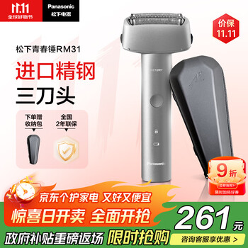 松下(Panasonic)青春锤剃须刀电动往复式男士刮胡刀Type-c充电进口三刀头送男友生日礼物男士RM31银