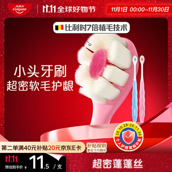 高露洁超密蓬蓬丝牙刷超软毛比利时超密植毛成人小头牙刷2支装颜色随机