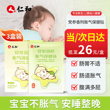 仁和胀气贴婴儿新生儿0-3个月小儿肠胀气贴宝宝肚脐贴脚底贴三盒
