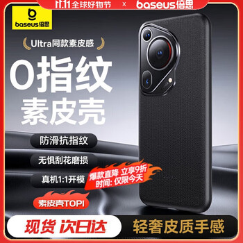 倍思(Baseus)适用华为Pura70Ultra手机壳 P70Ultra保护套 素皮超薄防摔壳真皮质感高端简约商务 黑