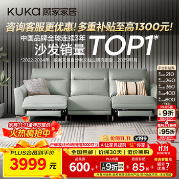 顾家家居 KUKA 90.DK.6055 真皮沙发 小三人位2电动 晨雾绿