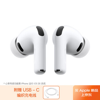 苹果 Apple AirPods Pro (第三代) 搭配MagSafe充电盒 (USB-C)