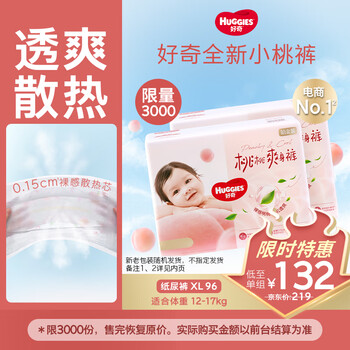 HUGGIES/好奇 铂金装小桃裤 XL码 纸尿裤 96片