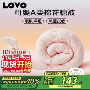 LOVO 乐蜗家纺 轻·暖 抗菌纤柔棉花蓬蓬冬被 4.8斤 150*215cm 桃粉