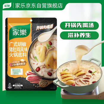家乐火锅底料系列 广式胡椒猪肚鸡风味底料 170g 真材实料煲汤调味料